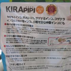 KIRAPIPIインコ小粒ペレットの画像