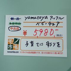 yamatoya アッフル ベビーチェア【モノ市場東海店】159の画像