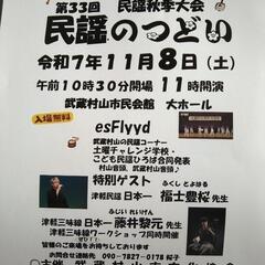 民謡大会参加者募集