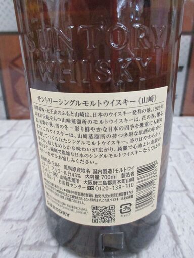 サントリー 山崎 ＮＶ 700ml 未開封品 43％ 【ハンズクラフト宜野湾店】
