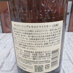 サントリー 山崎 ＮＶ 700ml 未開封品 43％ 【ハンズクラフト宜野湾店】の画像