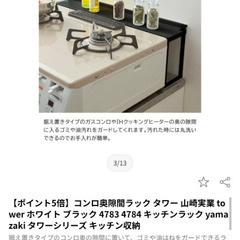 ＼お譲りします！／【tower】コンロ置く隙間ラックの画像