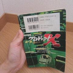 ９月末処分　プロジェクトX2冊目の画像
