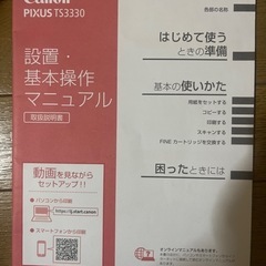 Canon PIXUS TS3330 プリンター（マニュアル付き）の画像