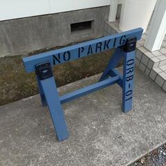 NO PARKINGの画像