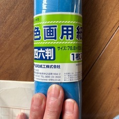 色画用紙四六版、原稿用紙　の画像