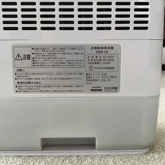 0802-104 IRIS OHYAMA DDB-20 衣類乾燥除湿機の画像