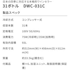コンプレッサー式ワインセラー31本用の画像
