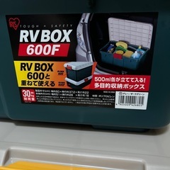 RVボックス2個セット
の画像