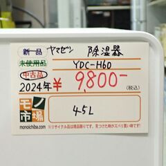 山善 衣類乾燥除湿機 2024年製【モノ市場東海店】159の画像