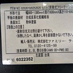 【恵庭】人気の昇降テーブル　ワンタッチモデルの画像