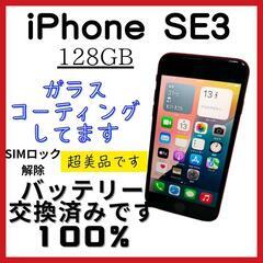 iPhoneSE第3世代 128GB RED バッテリー100% SIMフリーの画像