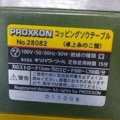 0813-138 コッピングソウテーブル PROXXON 28082の画像