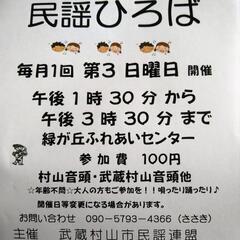 こども民謡ひろば