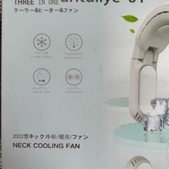 🌟 掘り出し市 24.🌟首掛けクーラー 冷却＆暖房＆ファン 2点まとめ売り　転売o.k.！の画像