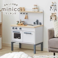 LOWYA Minico ミニコ ままごと収納　キッチンの画像