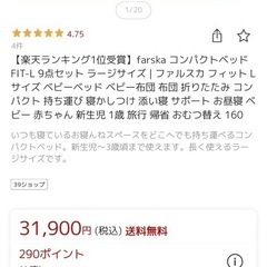 ファルスカ ベビー コンパクトベッドの画像