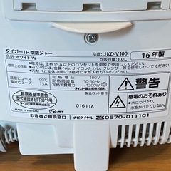 【お譲り先決まりました】タイガーIH炊飯ジャー JKD-V100の画像