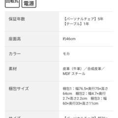 ニトリNITORIパーソナルチェア5年保証の画像