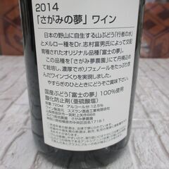 2014年さがみの夢 720ml  未開封品 果実酒 ワイン 12.5度【ハンズクラフト宜野湾店】の画像