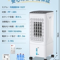 ①冷風機 冷風扇 冷風扇風機 【2025夏 保冷パック3個付】 6L水タンクの画像