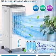 ①冷風機 冷風扇 冷風扇風機 【2025夏 保冷パック3個付】 6L水タンクの画像