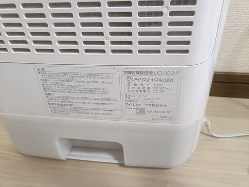 アイリスオーヤマ 除湿機 IJD-H20-A 美品 美品】アイリスオーヤマ 衣類乾燥除湿機 IJD-H20-A 2020年製