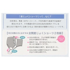 【新品未使用】産褥ショーツ M〜Lサイズ 2枚組(×2袋) の画像