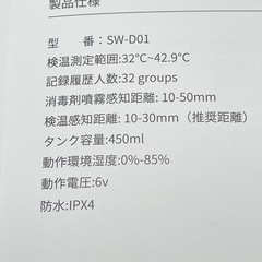 12》【未使用】オートセンサー消毒機 非接触型の画像