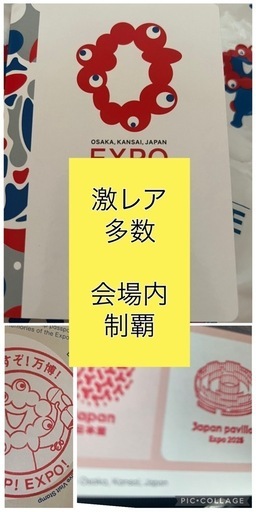 万博公式スタンプラリー制覇　コンプリート　レア　限定スタンプ