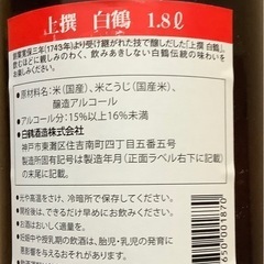 上撰　白鶴　日本酒　1800ml　　　　　　　　　の画像