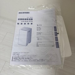アイリスオーヤマ衣類乾燥除湿機　 KIJC-P70の画像
