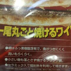 未使用ワイドサイズ魚焼の画像