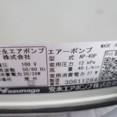 安永 AP-40P エアーポンプ 中古品 屋外用 【ハンズクラフト宜野湾店】の画像