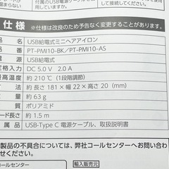 13》【極美品】ドンキ モバイルヘアアイロン の画像