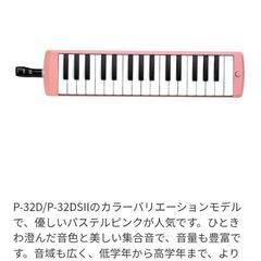 ピアニカ 鍵盤ハーモニカの画像