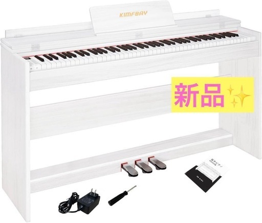 【新品未使用】電子ピアノ 88鍵盤 ハンマーアクション鍵盤 木製 ホワイト
