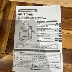 ドラえもん　電動氷かき器の画像
