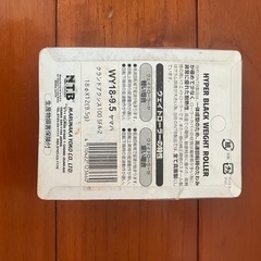 グランドアクシス　未使用ウェイトローラーの画像