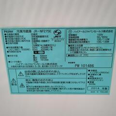 配達可【ハイアール】冷蔵庫275L★2014年製 クリーニング済み/6ヶ月保証付き【管理番号11308】清の画像