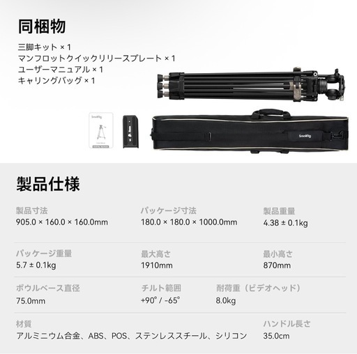 【新品未使用】SmallRig アルミニウム合金三脚キットAD-80