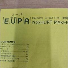 0813-158 EUPA ヨーグルトメーカーの画像
