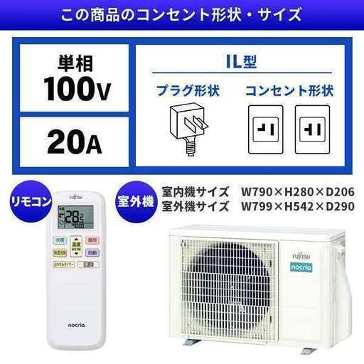 新品☆工事費込み☆　富士通ノクリア　2025年　14畳　取外し廃棄込み　メーカー保証あり