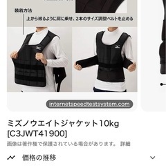 ミズノ　ウエイトジャケットの画像