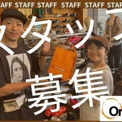 和歌山の有名アウトドアショップOrangeで販売スタッフ募集！の画像