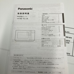 【配送無料】Panasonic 電子レンジ NE-FL1A-W 5348の画像