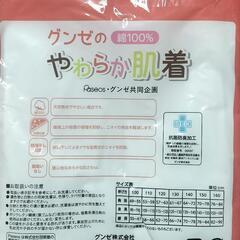 120cmグンゼ肌着タンクトップ2枚の画像