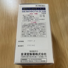 ネオビタホワイトCプラス　240錠　の画像