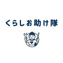 【協力業者募集】全国でパートナー様を探しています！（水道ト…