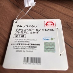 【すみっコぐらし】すみっコベビーぬいぐるみXLの画像